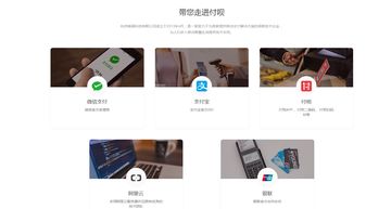 付唄支付收款二維碼辦理指南與商戶聚合碼所需資料詳解