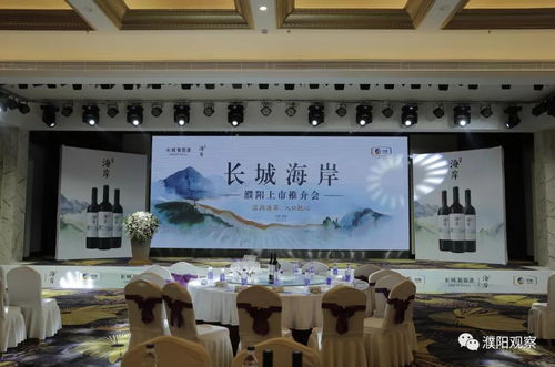 溫潤(rùn)海岸 入口抵心 長(zhǎng)城海岸新品上市推介會(huì)在濮陽舉行